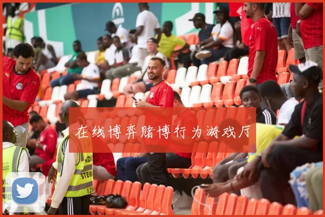 在线博弈赌博行为游戏厅