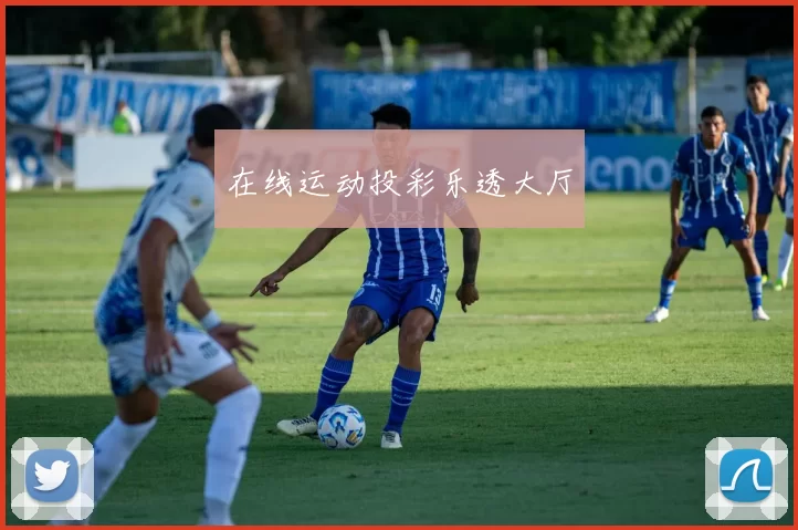 在线运动投彩乐透大厅