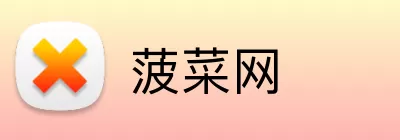 菠菜网 Logo